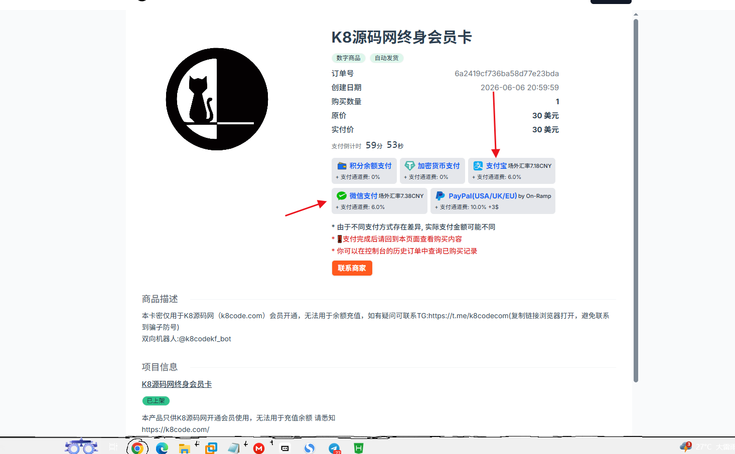 K8源码网微信/支付宝开通会员操作指南 封面