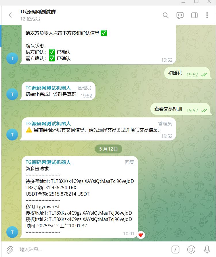 新币防骗助手机器人|商业源码|TG群组安全管理系统/群发验证/严格模式|Python+Flask+MySQL 封面