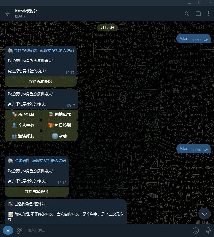 AI酒馆Telegram机器人源码 | 亲测源码 | Python+Flask+MySQL | 封面