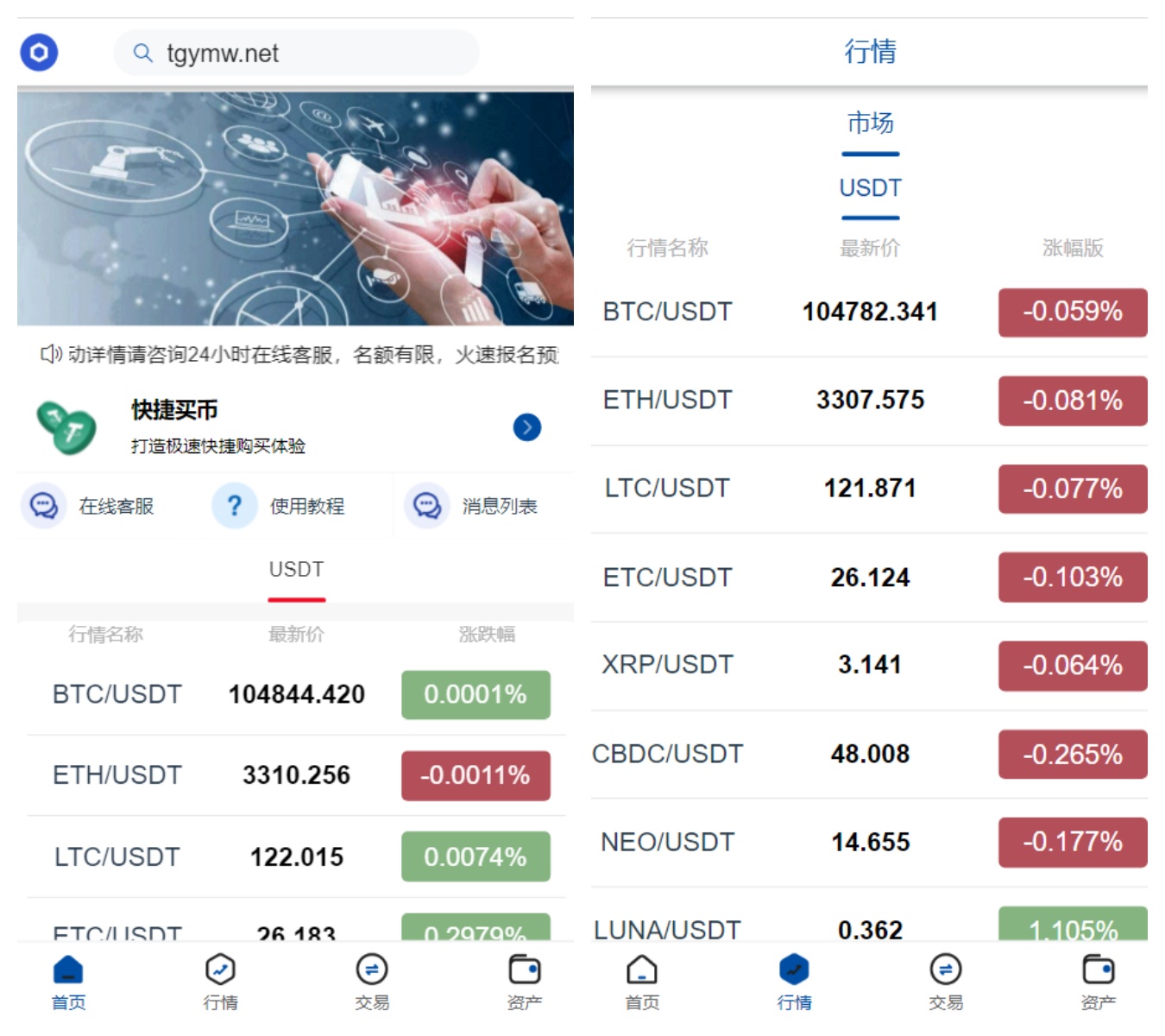 微盘秒合约交易所系统|商业源码|多币种秒合约/实时K线/OTC法币交易|ThinkPHP+Vue 封面