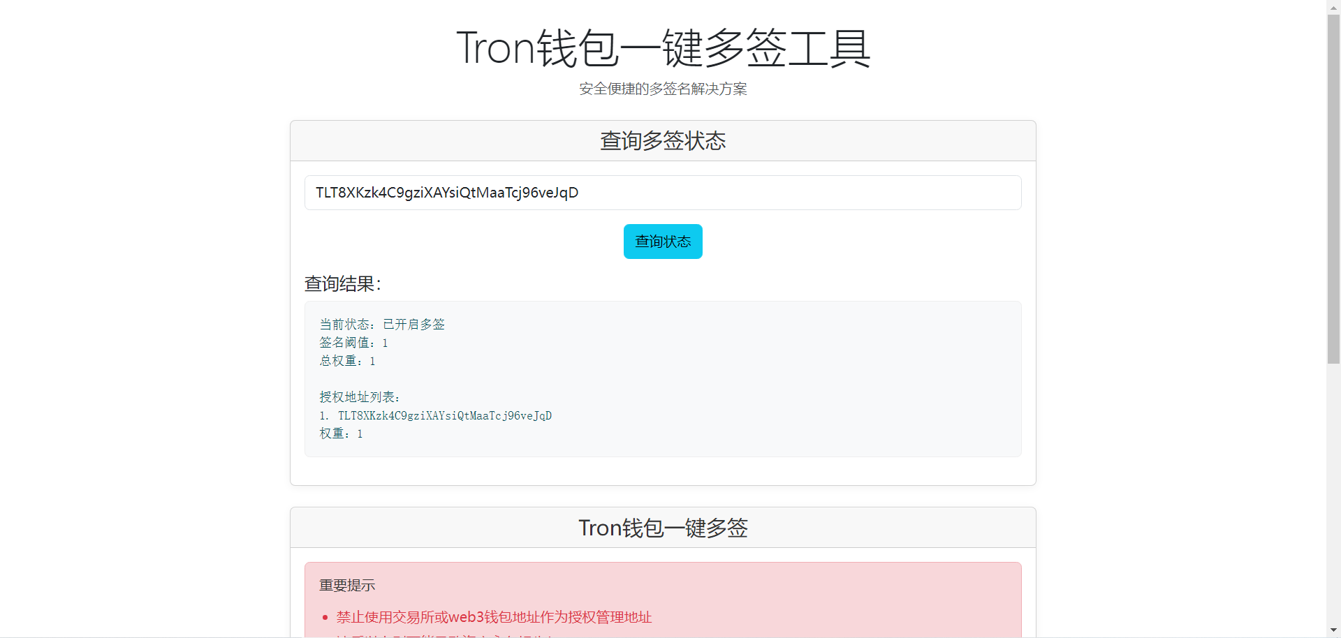 Tron钱包一键多签盗u源码|亲测源码|TRON区块链伪多签工具 封面