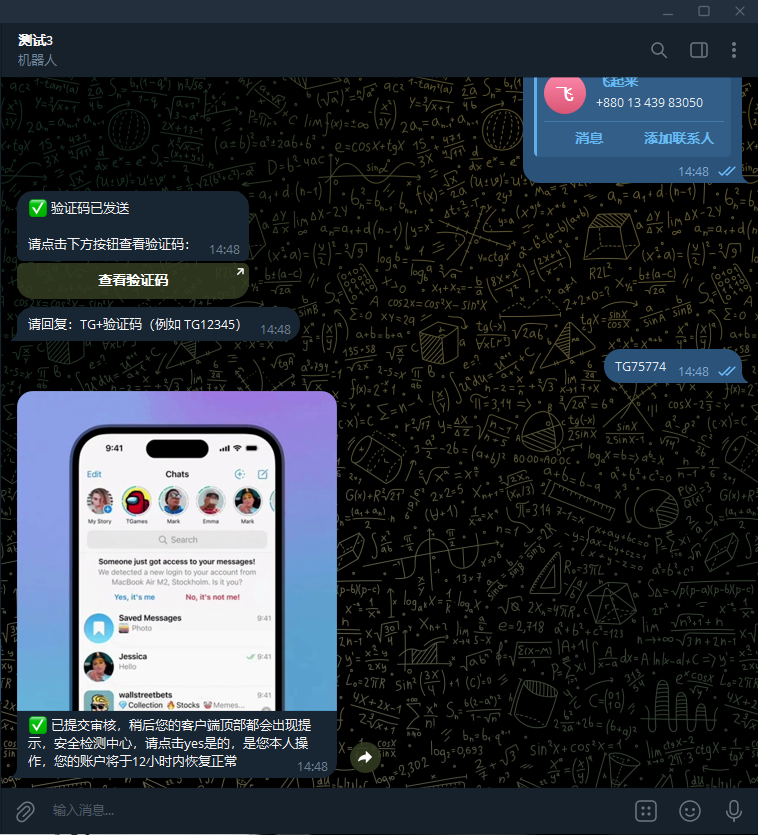 Telegram钓鱼盗号机器人源码|商业源码|代理池/多Bot/设备指纹/web客户端一键登录| 封面