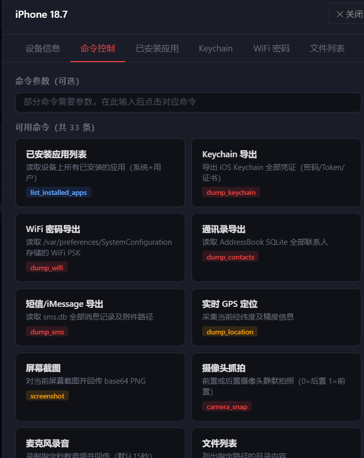 DarkSword-RCE（暗剑）iOS远控源码|亲测源码|Node.js+JavaScript 封面