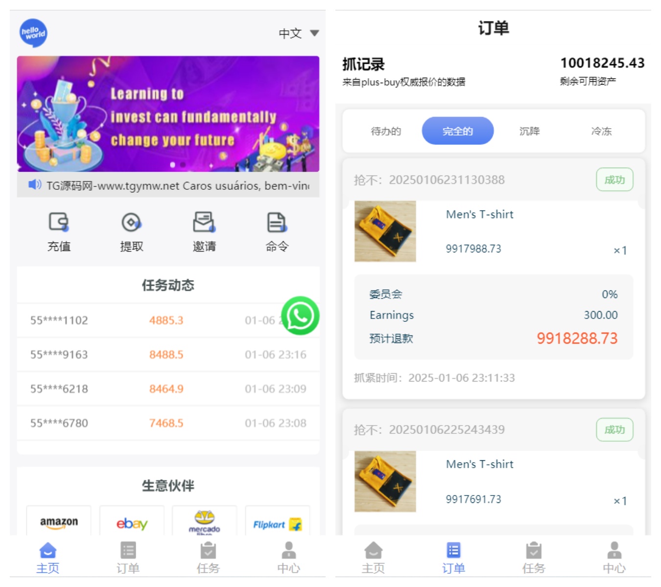 巴西刷单理财系统源码 | 亲测源码 | PHP+Laravel+Uniapp | 封面