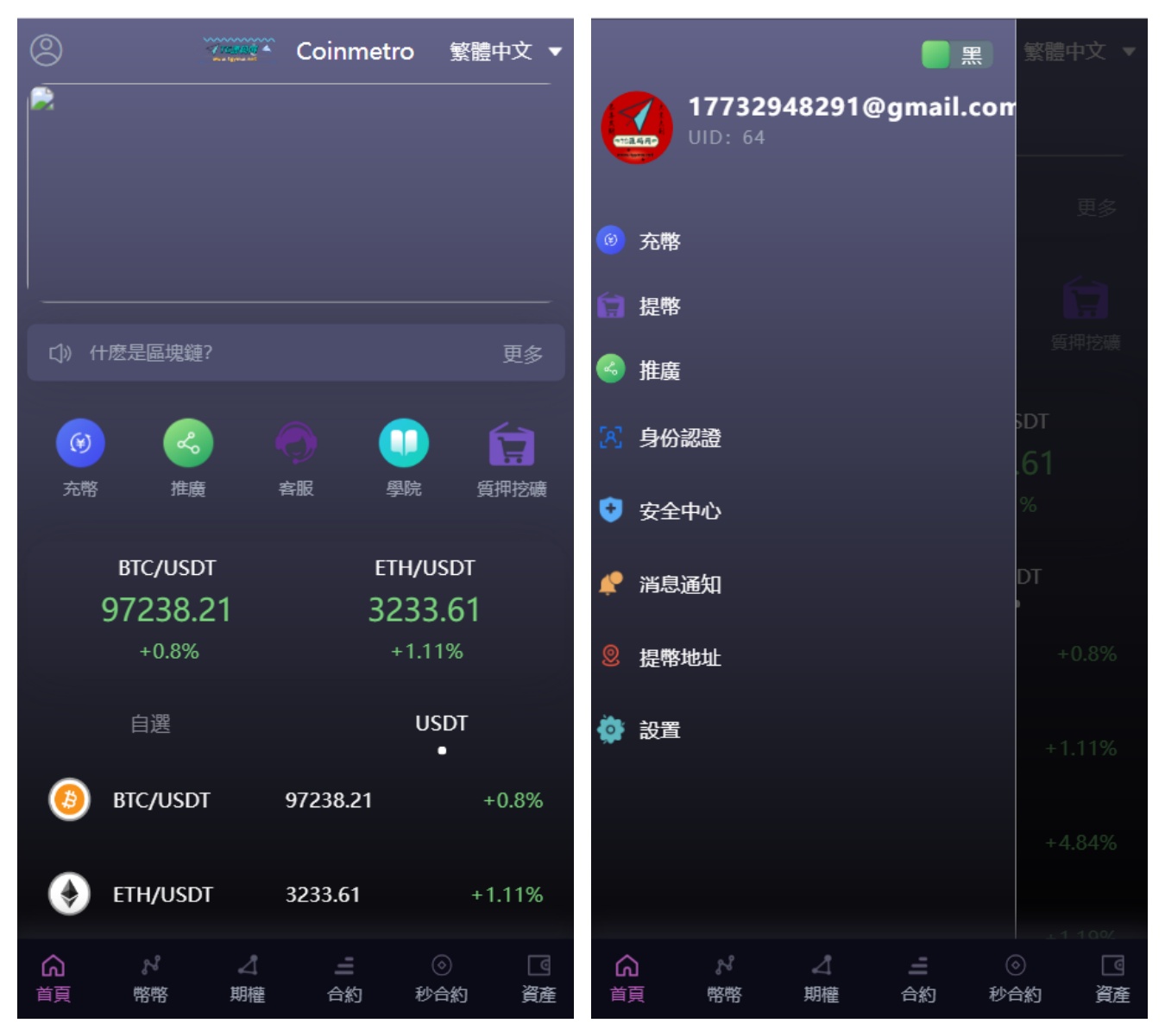Coinmetro交易所|商业源码|永续合约/秒合约/期权交易/16国语言|Laravel+UniApp+Vue 封面