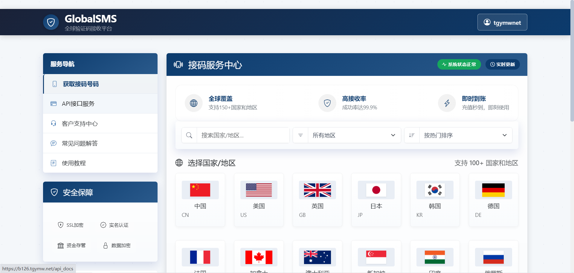 GlobalSMS接码盗U系统源码|亲测源码|全球虚拟号码接码+TRC20钱包检测|Python Flask 封面