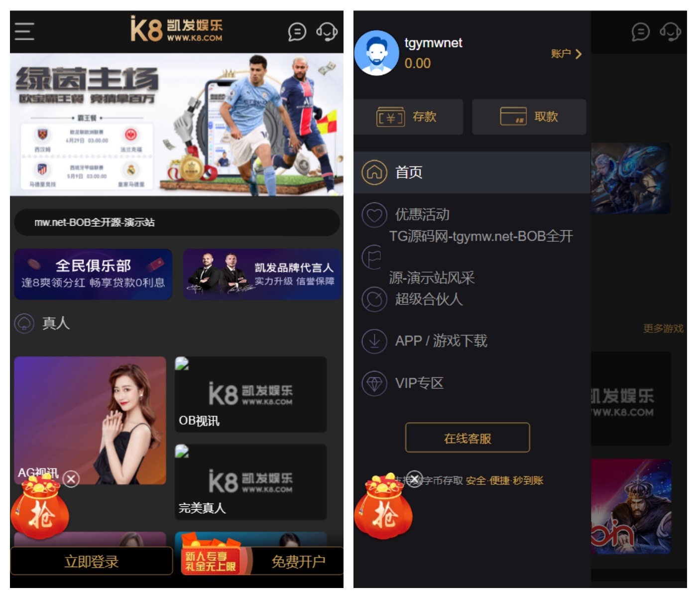 K8凯发娱乐城全开源源码|亲测源码|34+游戏商对接/PC+H5+APP三端 封面