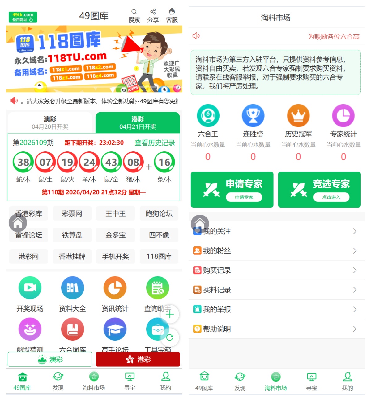 49图库六合开奖资料聊天室源码|未测源码|六合彩资料图库App|纯前端源码uni-app 封面